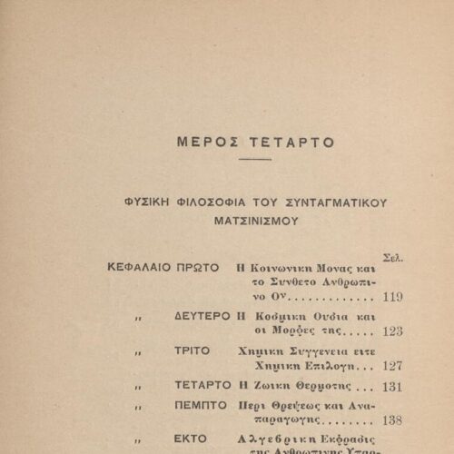 19,5 x 13 εκ. 182 σ. + 2 σ. χ.α., όπου στη σ. [Ι]: 1 σελίδα τίτλου και κτητορική σφ�